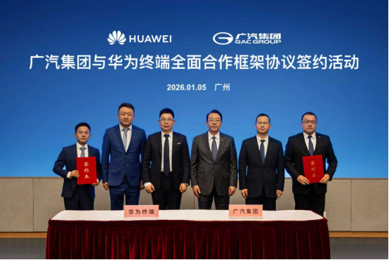 广汽集团与华为终端签约，深化鸿蒙生态与A